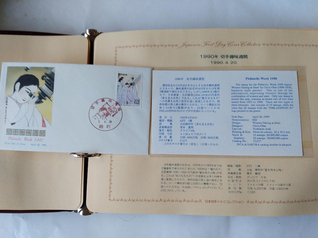 初日カバー 1990年 平成2年 午年 記念切手 切手 61通ファイル2冊 新品