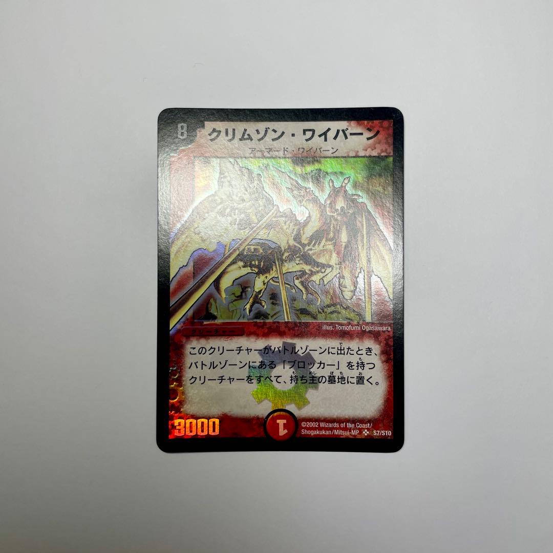 クリムゾンワイバーン　初期　1058