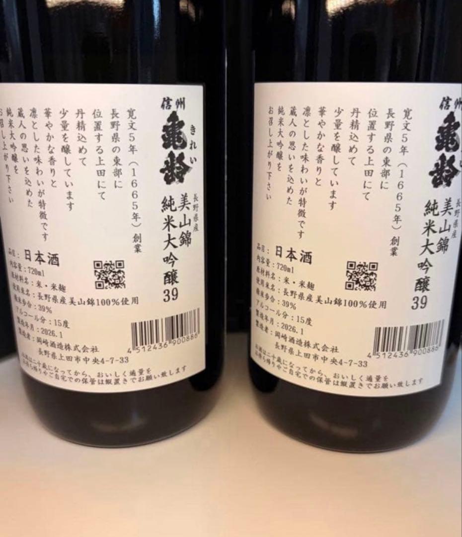 亀齢 美山錦 純米大吟醸39 銀亀 720ml 2本セット