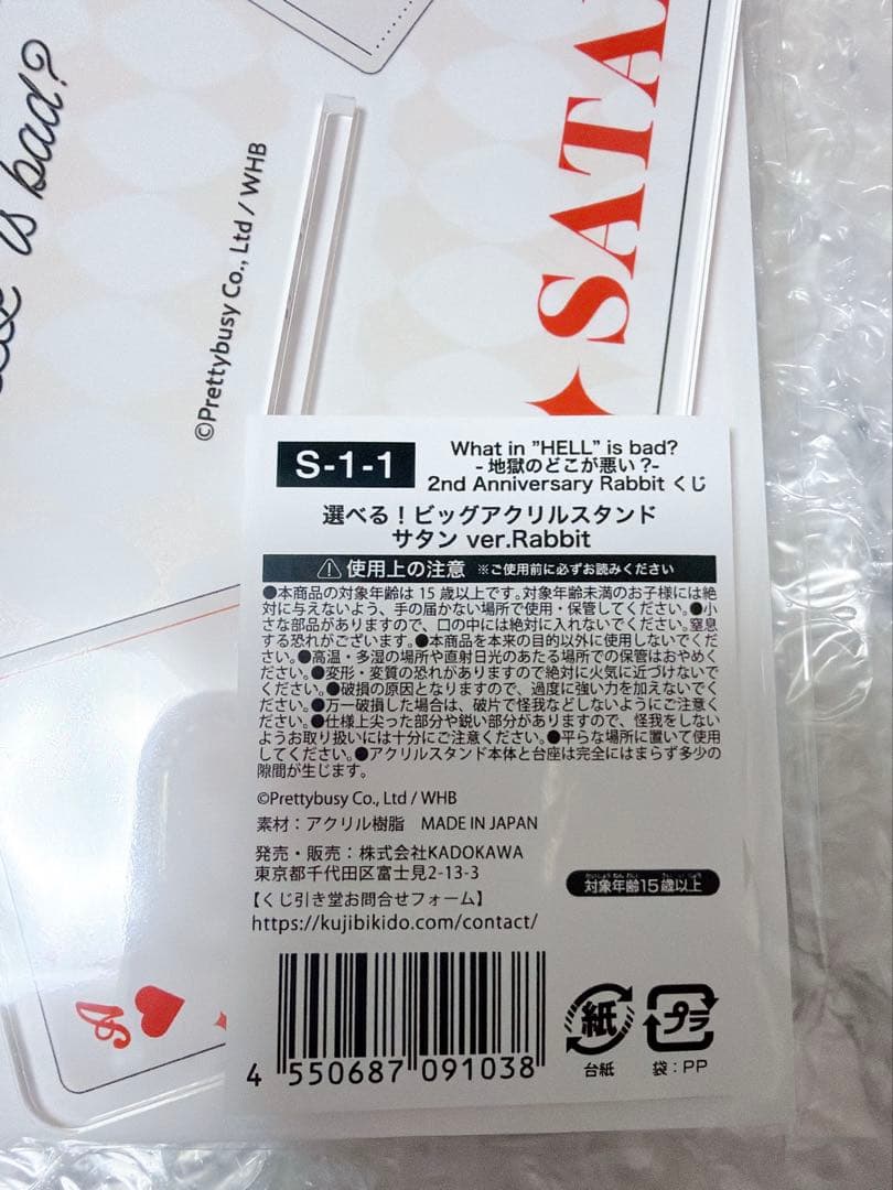 地獄のどこが悪い？ サタン ビッグアクリルスタンド