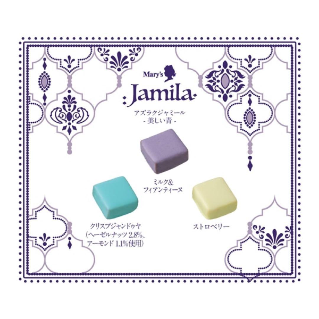 ラスト　未開封　メリーチョコレート ジャミーラ 全種　コンプリート　アラベスク