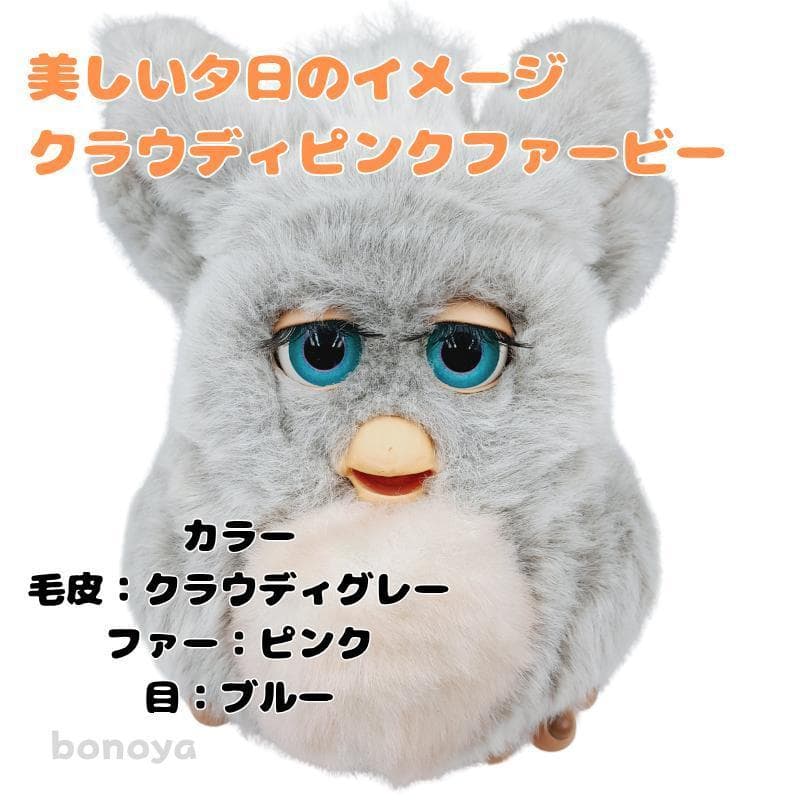 ファービー クラウディピンク 青目 英語 1086 美品 動作確認済み 美品