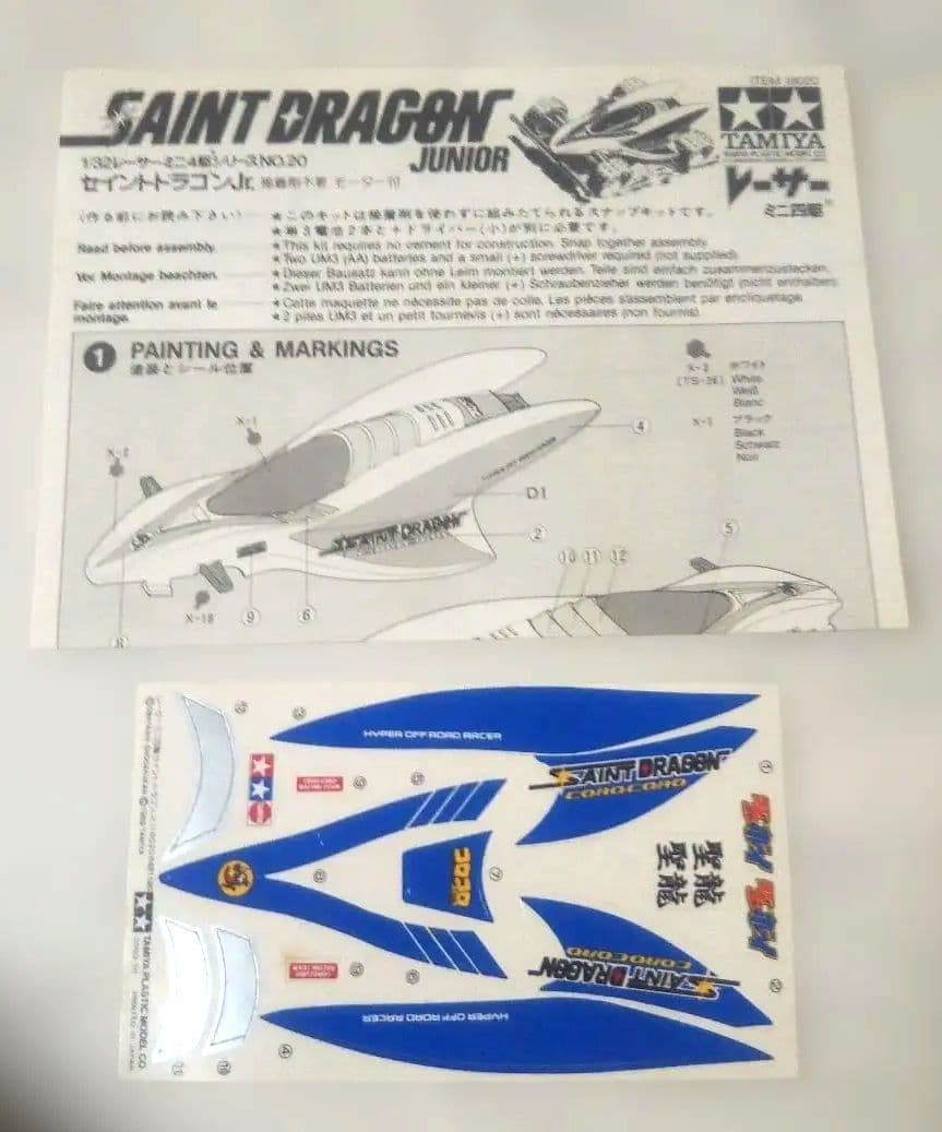 当時物⬛️TAMIYA⬛️SAINT DRAGON JUNIOR ミニ四駆