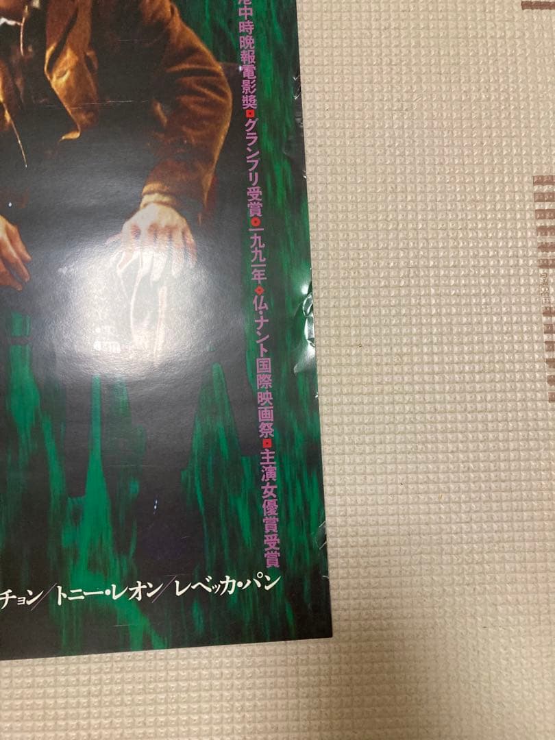 レスリーチャン　ポスター　欲望の翼