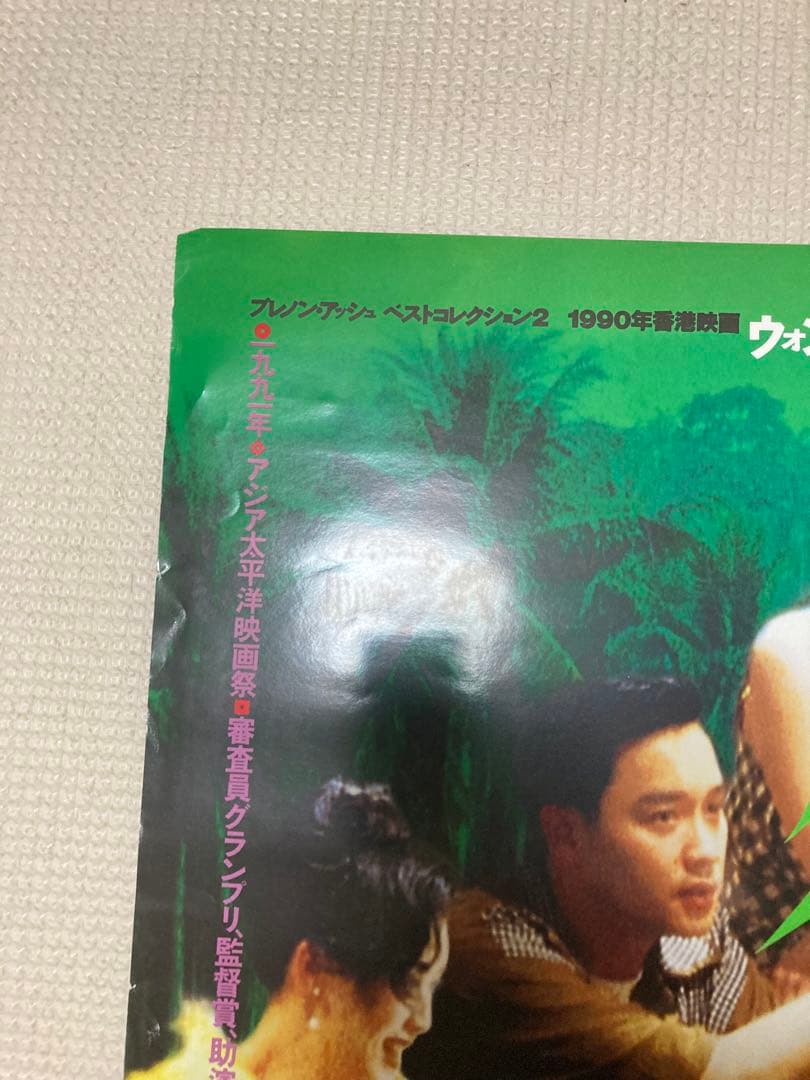 レスリーチャン　ポスター　欲望の翼