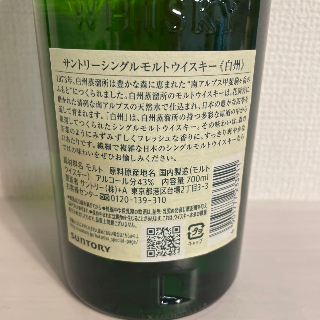 サントリーシングルモルトウイスキー 白州　700ml