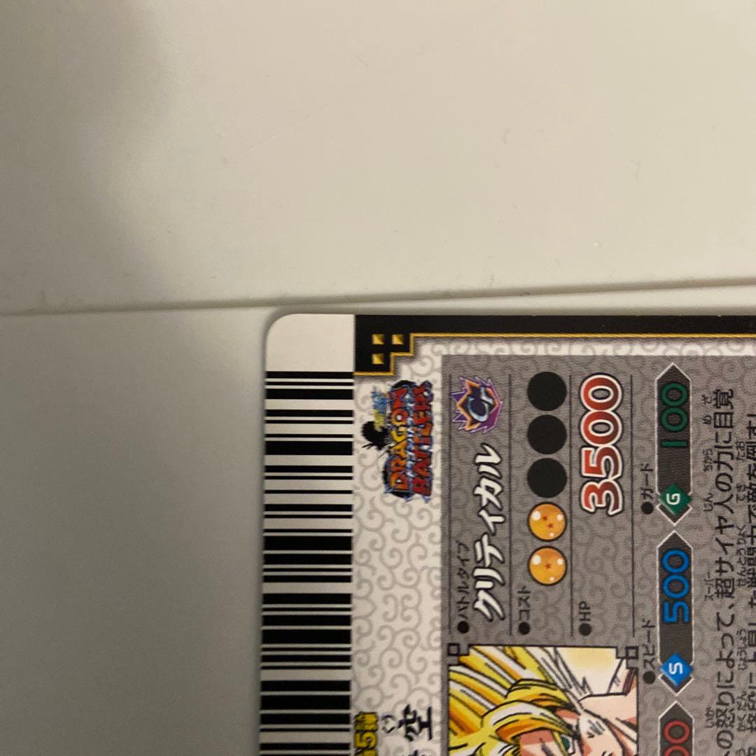 ドラゴンボールカード　孫悟空