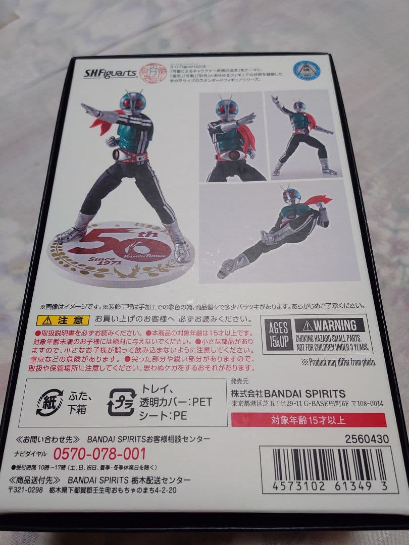 真骨彫 仮面ライダー 新1号 新2号 50th フィギュアーツ