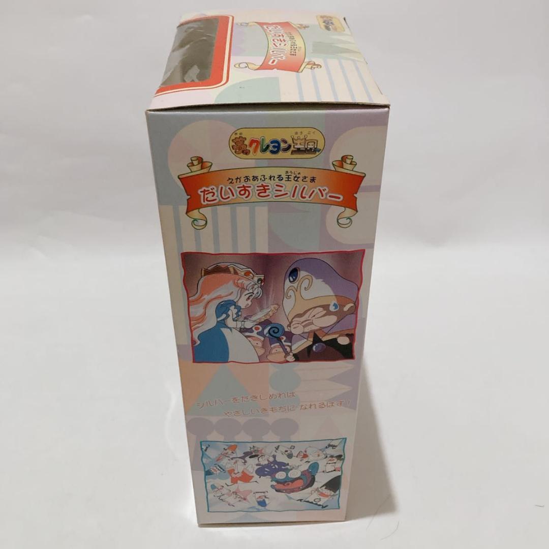 バンダイ 1997年 夢のクレヨン王国 えがおあふれる王女さま だいすきシルバー