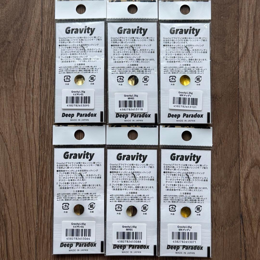 ディープパラドックス グラビティ 1.35g 1.65g オリカラ 6点セット