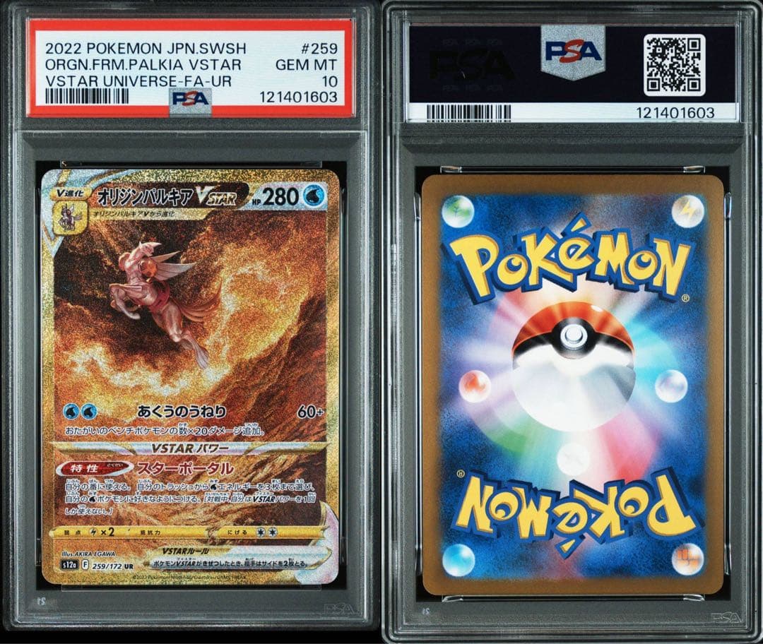 ② 【四神】　パルキア　ディアルガ　ギラティナ　アルセウス　psa10 4連番