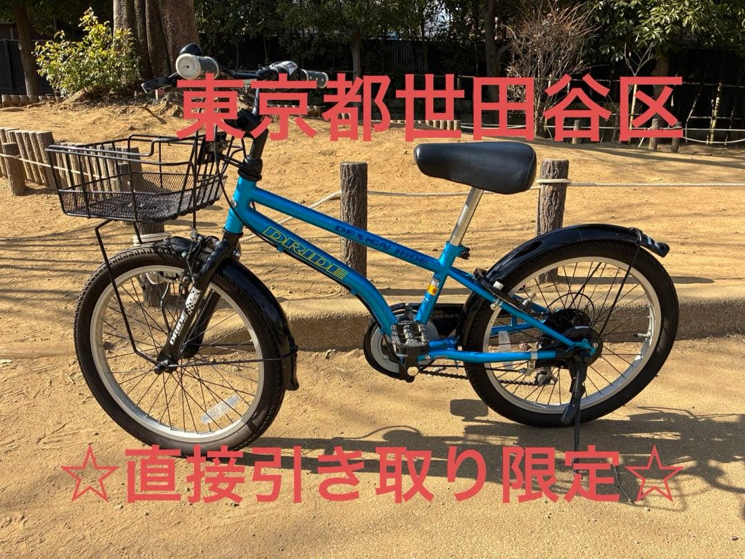 世田谷区直接引渡し限定20インチ　あさひ　ドライド　6段階変速　子供用自転車 青