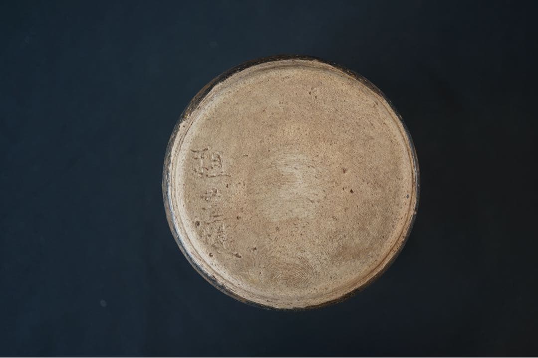 祖母懐 古瀬戸釉 一重口耳付水指 紫野歓渓 書付 共箱 茶道具