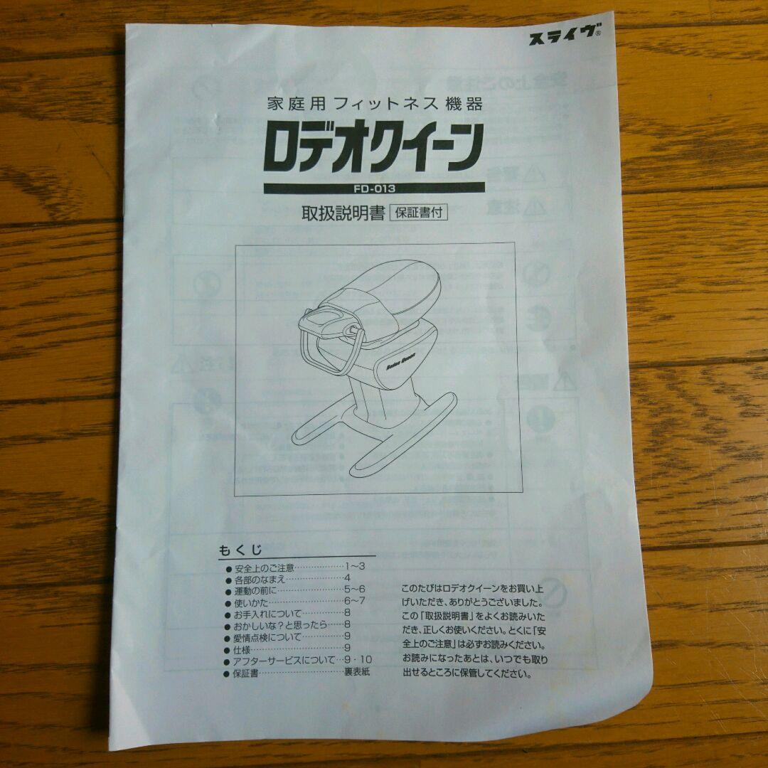 【値下げ】ロデオクィーン