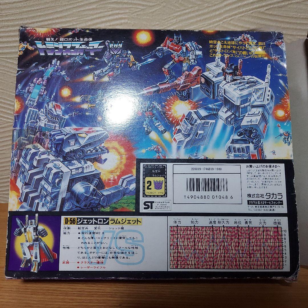 D-56 トランスフォーマー 　ジェットラムジェット