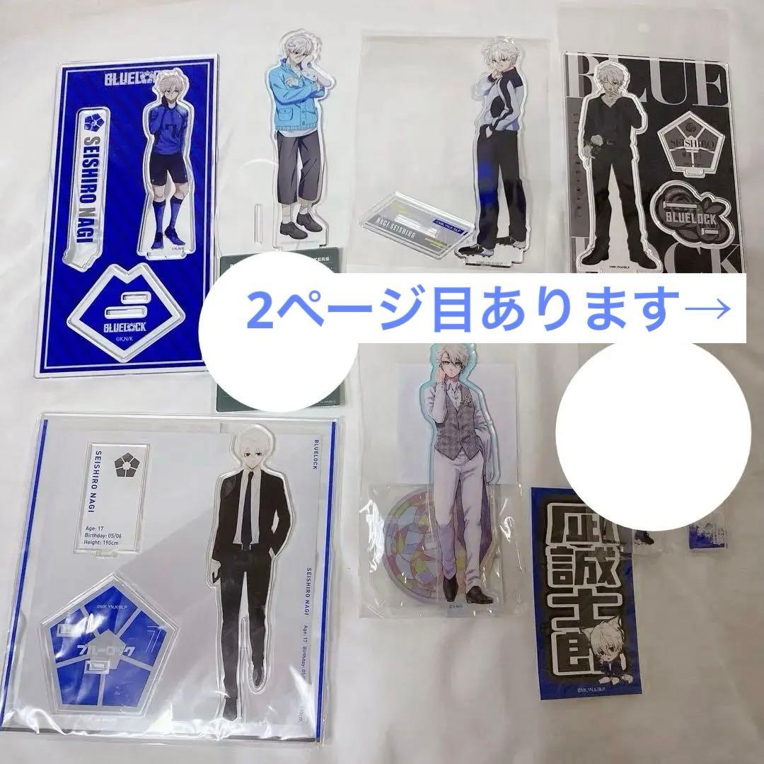 ブルーロック ブルロ 凪 誠士郎 アクリルスタンド アクスタ まとめ売り 7点