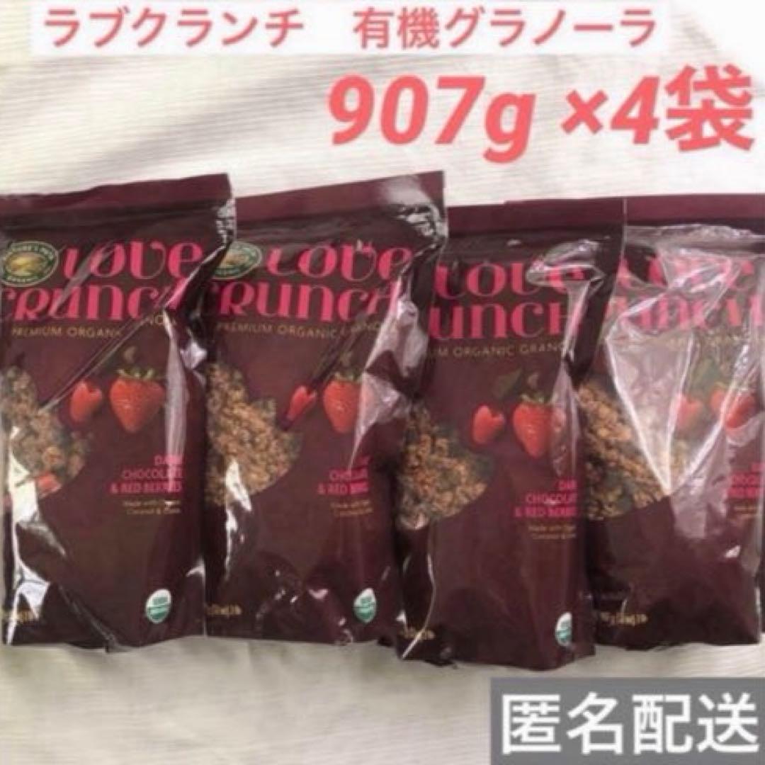 ラブクランチ 有機グラノーラ 907g × 4袋