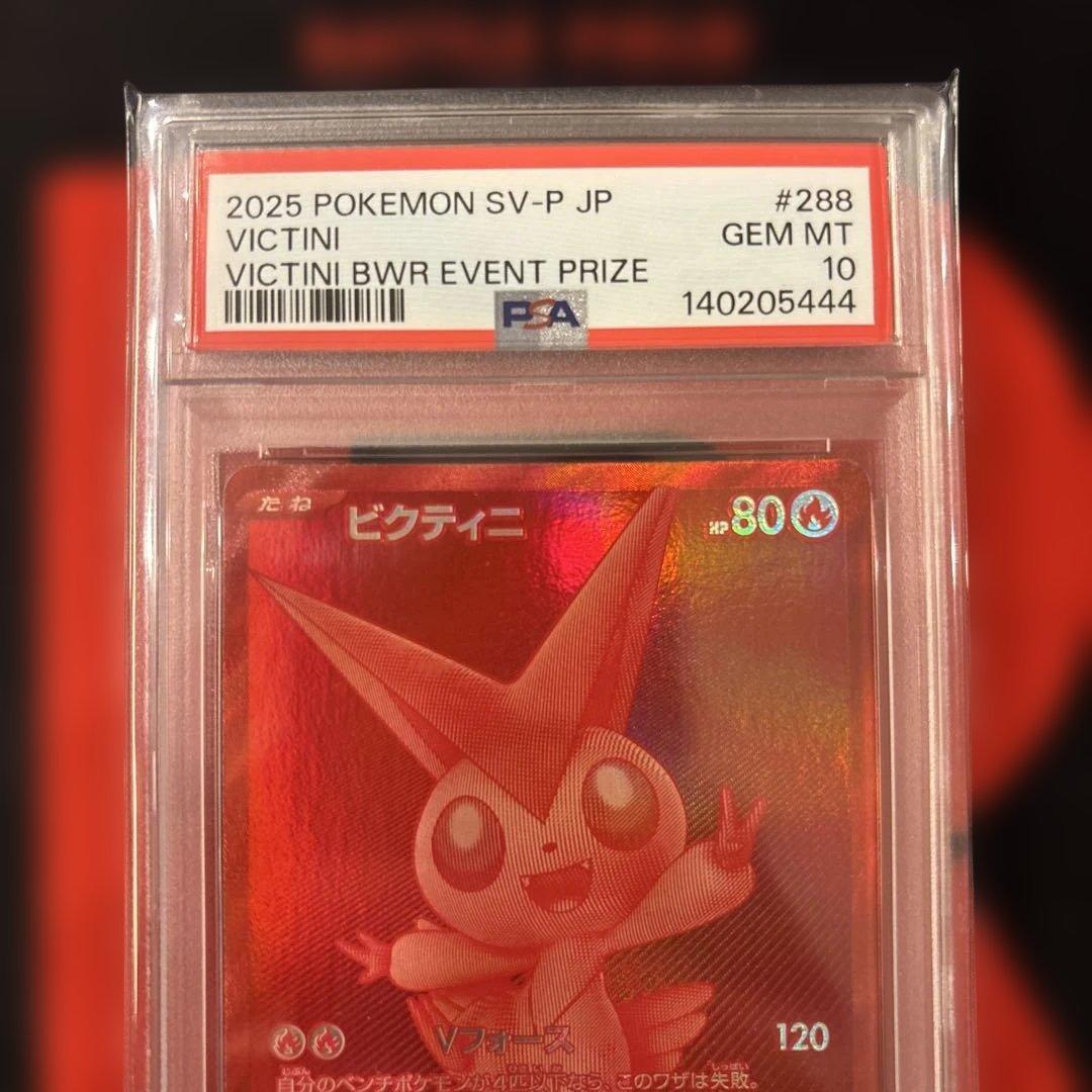 ゾロ目　PSA10 ビクティニ プロモ　288/sv-p ビクティニ争奪戦