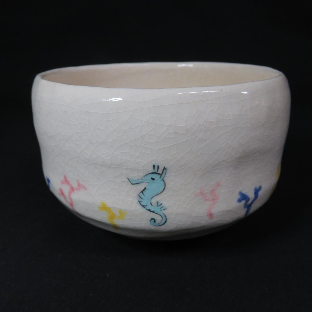 茶碗 松楽 銘 辰 タツノオトシゴ サンゴ 海 抹茶碗 茶器 茶道具