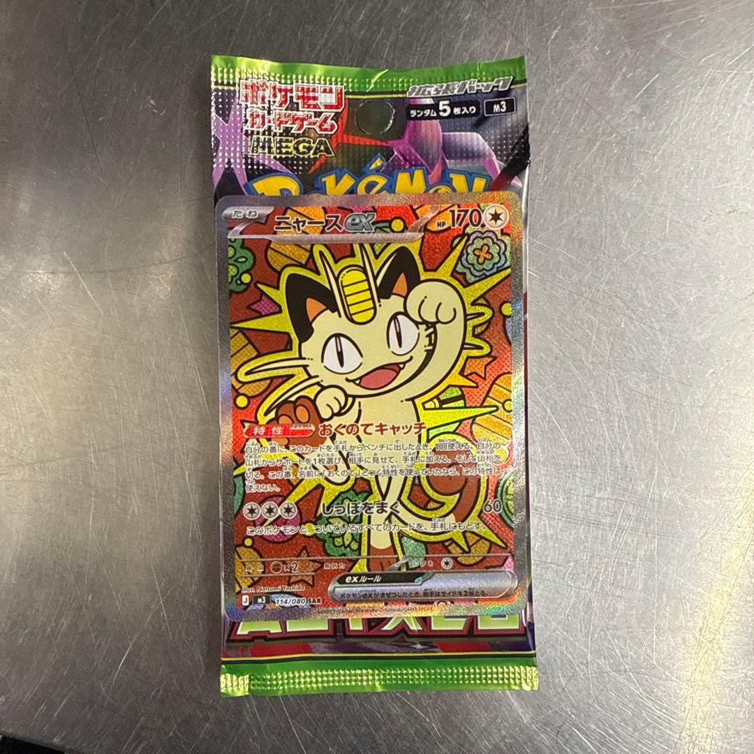 ムニキスゼロ ニャースEXSAR 完全美品