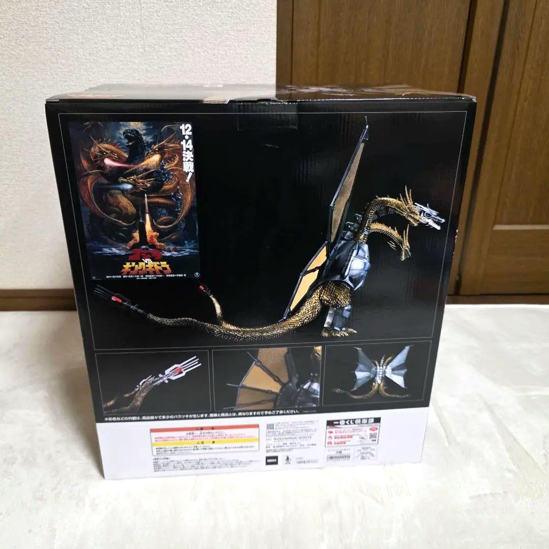 【284【未開封品】一番くじ　キングギドラ　B賞　メカキングギドラ　➀