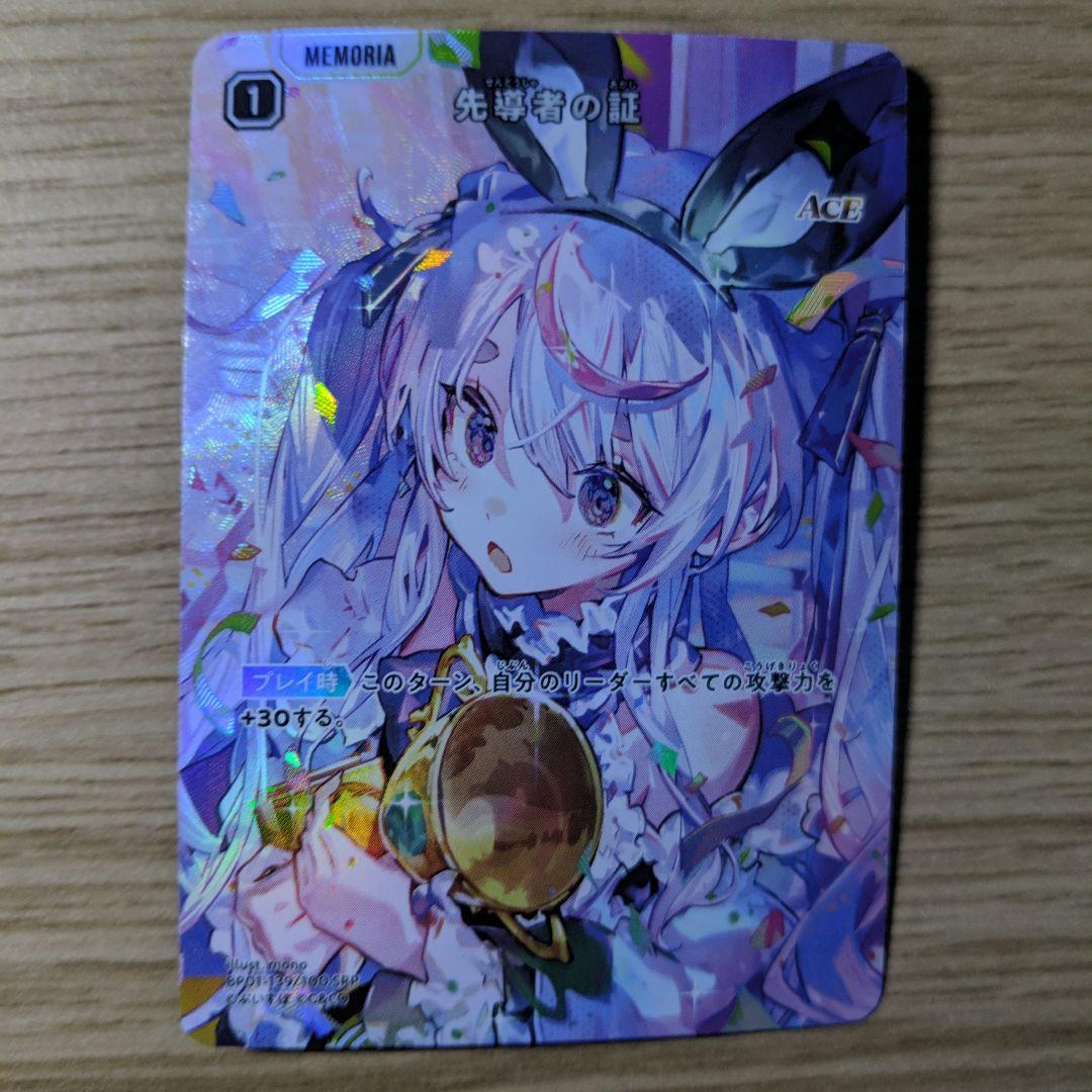 先導者の証　SRP　クロススターズ