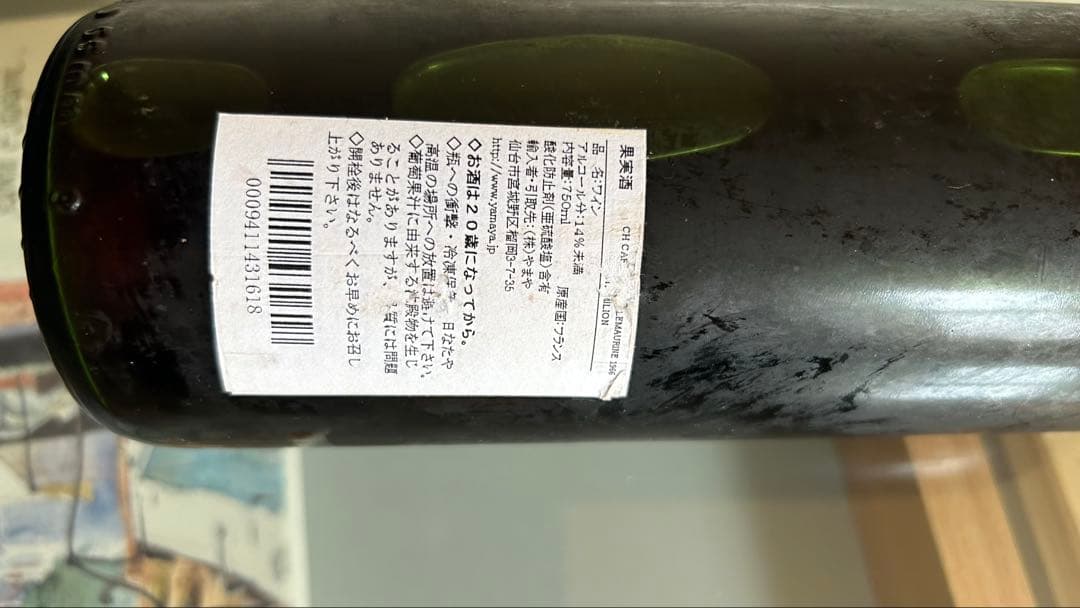 希少 シャトー・カルディナル・ヴィルモリンヌ 1970