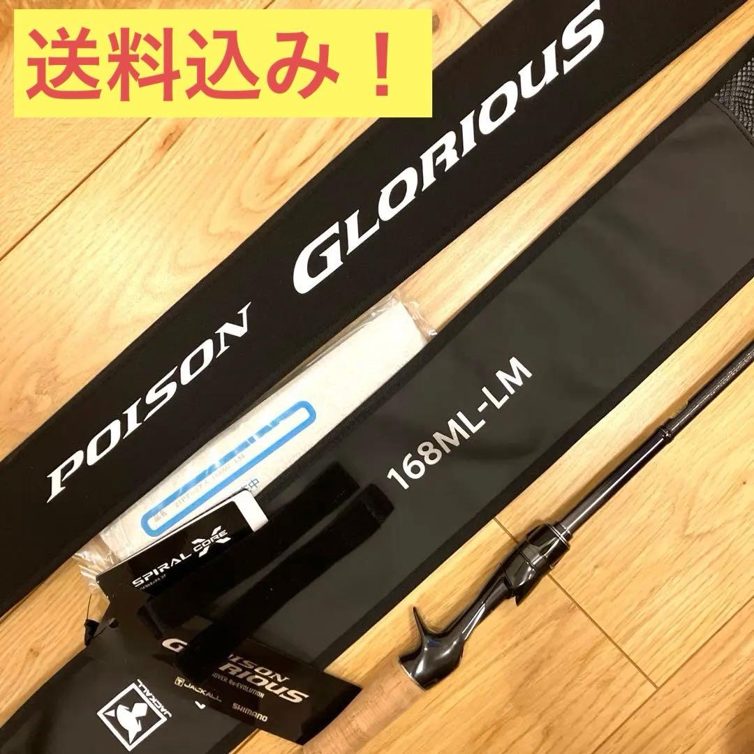 美品 21ポイズングロリアス 168ML-LM ジャッカル