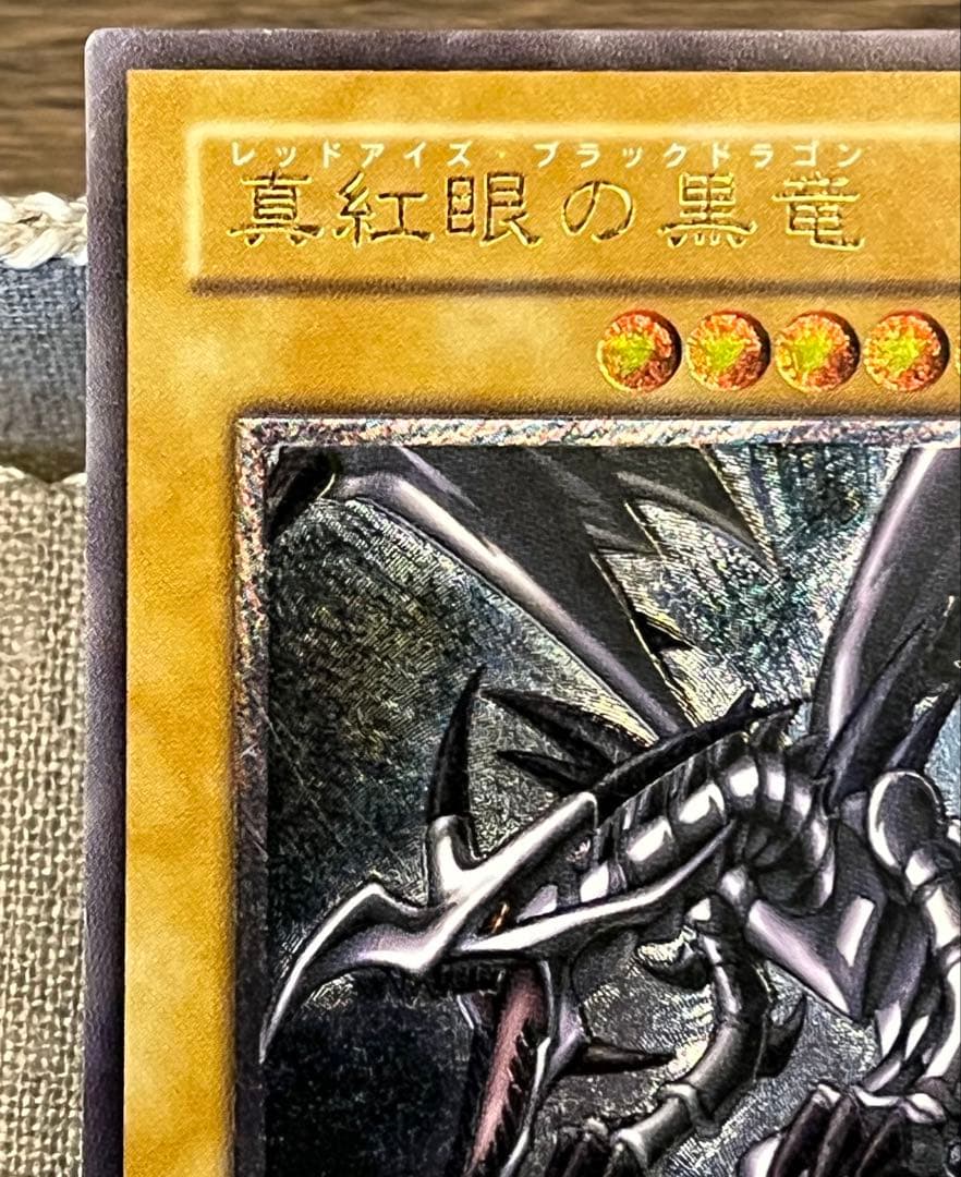 遊戯王カード 真紅眼の黒竜 301-056 レリーフ