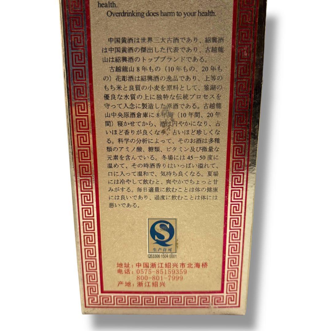 中国 酒 3本セット 古越龍山陳醸20年 五粮液 2021年 白酒 紹興酒