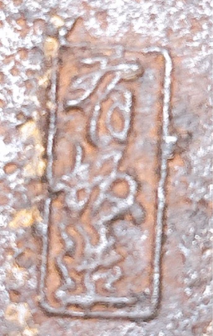 骨董品 南部有坂造　富士形鉄瓶 花草絵図 南部鉄瓶 南部鉄器 在銘 名匠