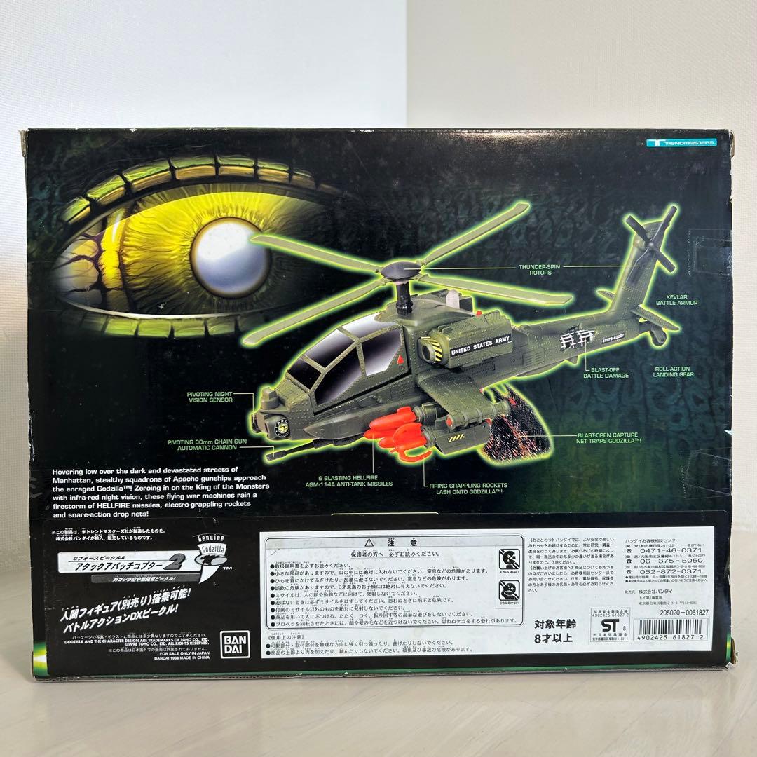 GODZILLA アメリカ版 フィギュア アパッチ 戦闘ヘリコプター