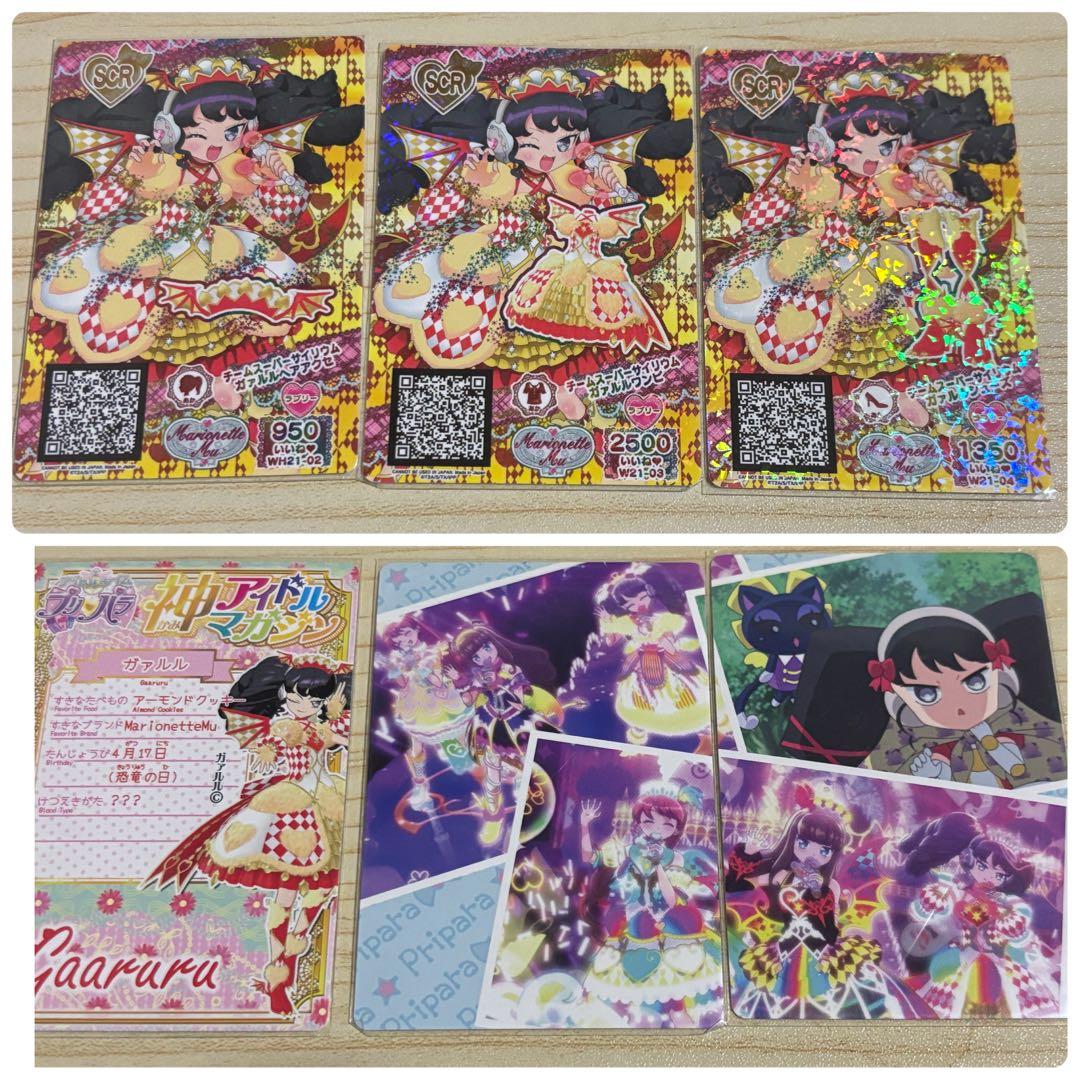 ビ*ー様 プリパラ台湾版 版権絵 ガァルル チームスーパーサイリウムガァルルコー