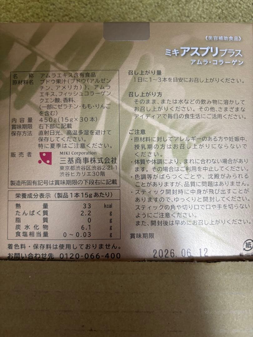 ミキプルーン アスプリプラス tomatoさん専用