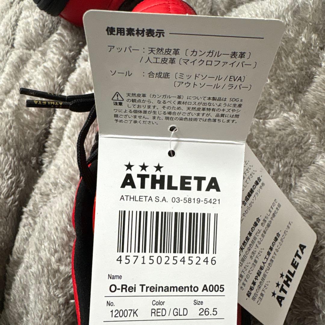 新品・未使用　アスレタ　ATHLETA トレーニングシューズ　26.5