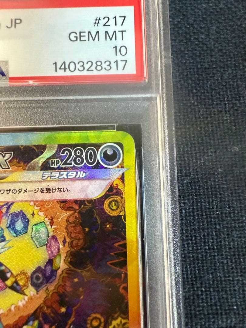 ブラッキーex SAR SV8a テラスタルフェスex PSA10