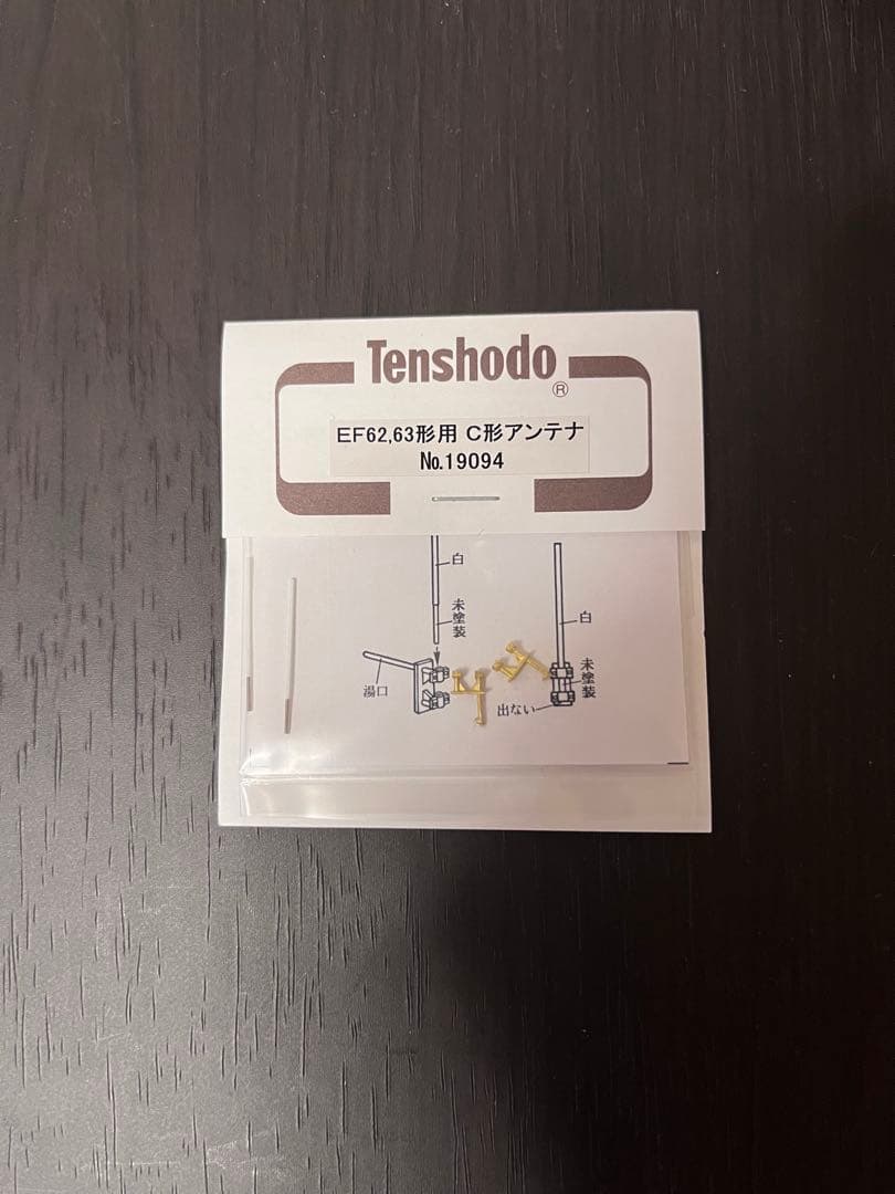 TOMIX HO-149 EF63形電気機関車（1次形）美品 おまけ付き