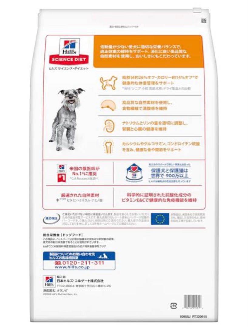 ヒルズサイエンスダイエット 7才以上　チキン　12kg 賞味期限　2027年1月