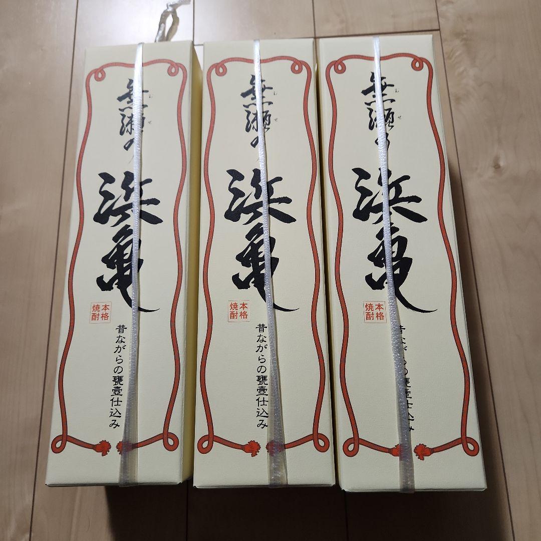 無瀬の浜亀　甕壷仕込み焼酎 3本