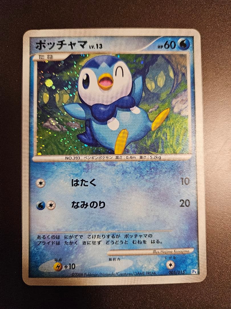 ポケモンカード dpt ギフトボックス 2008 渦巻きホロ DP ピカチュウ