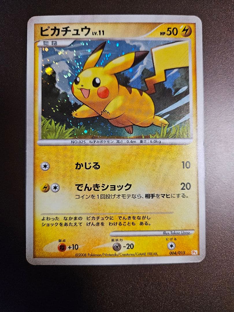 ポケモンカード dpt ギフトボックス 2008 渦巻きホロ DP ピカチュウ