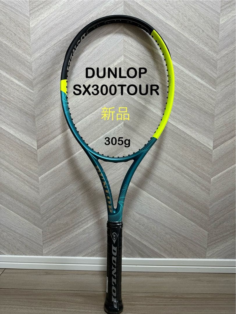 DUNLOP SX300 TOUR テニスラケット 305g 新品