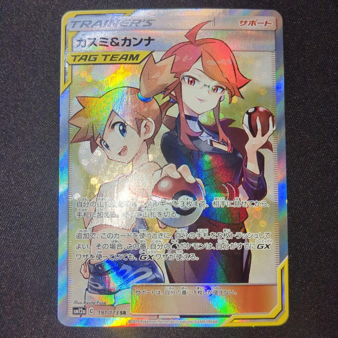 カスミ＆カンナ tag team タッグチーム sr 191/173