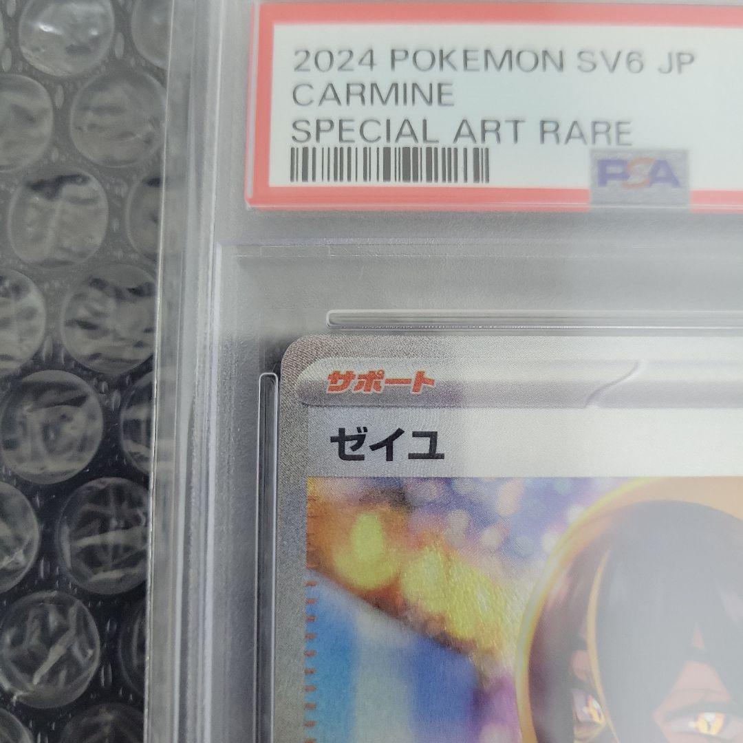 ゼイユ SAR SV6 (変幻の仮面 ) PSA10