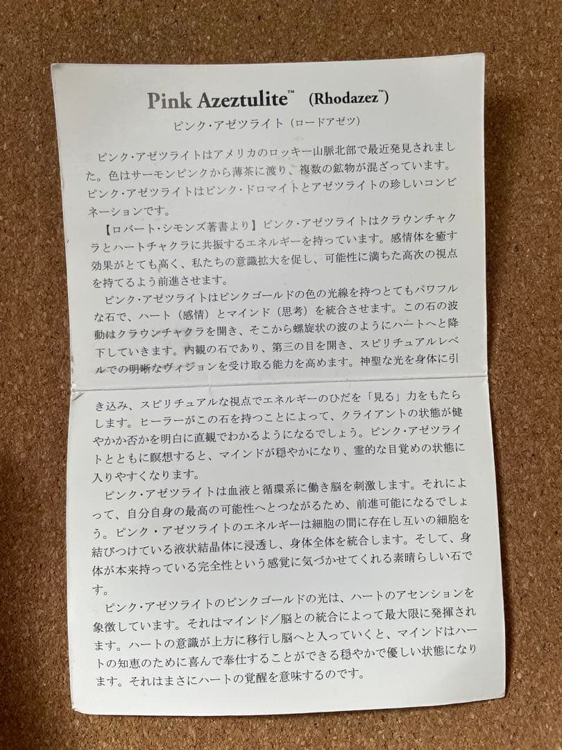 【H&E社正規品／保証書・台座付き】ピンクアゼツライト（ロードアゼツライト）