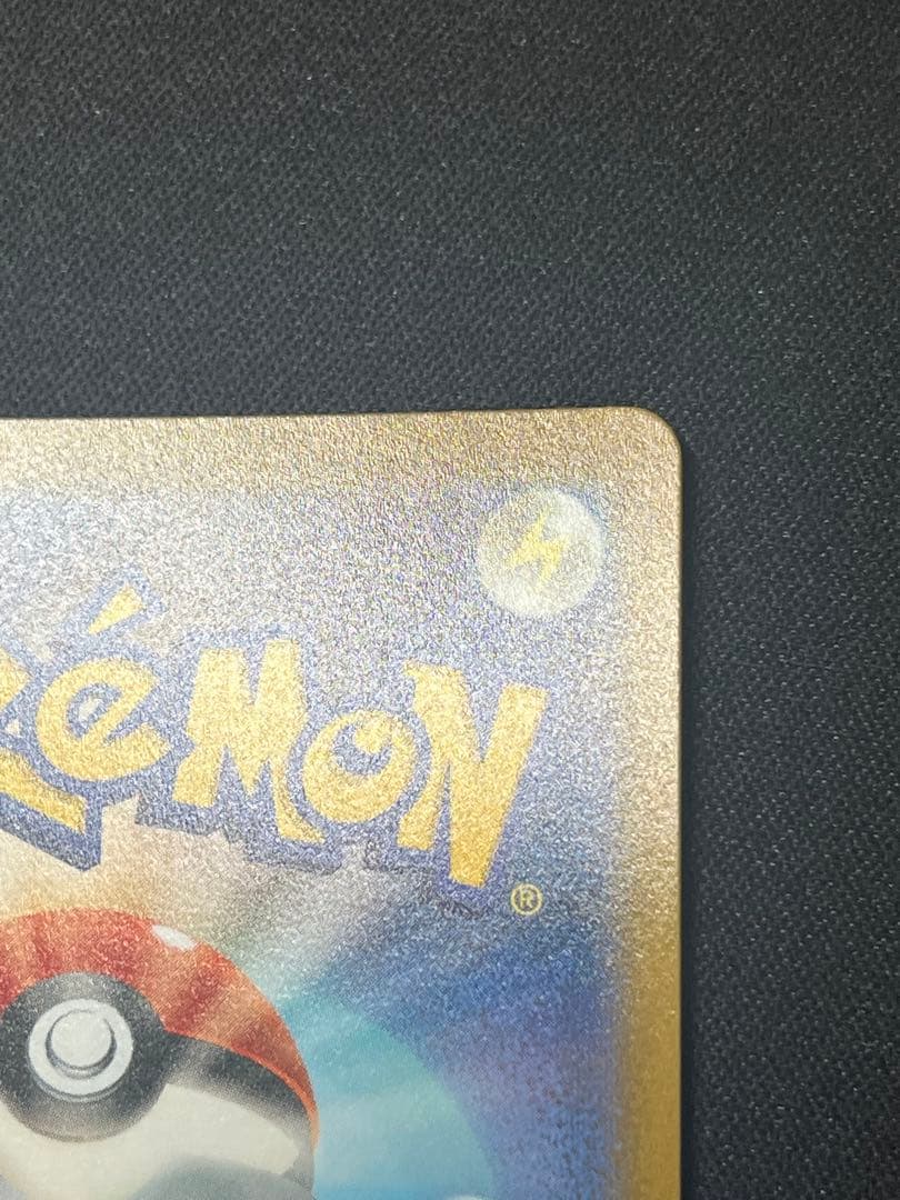 ポケモンカード ピカチュウVMAX UR S8b 279/184