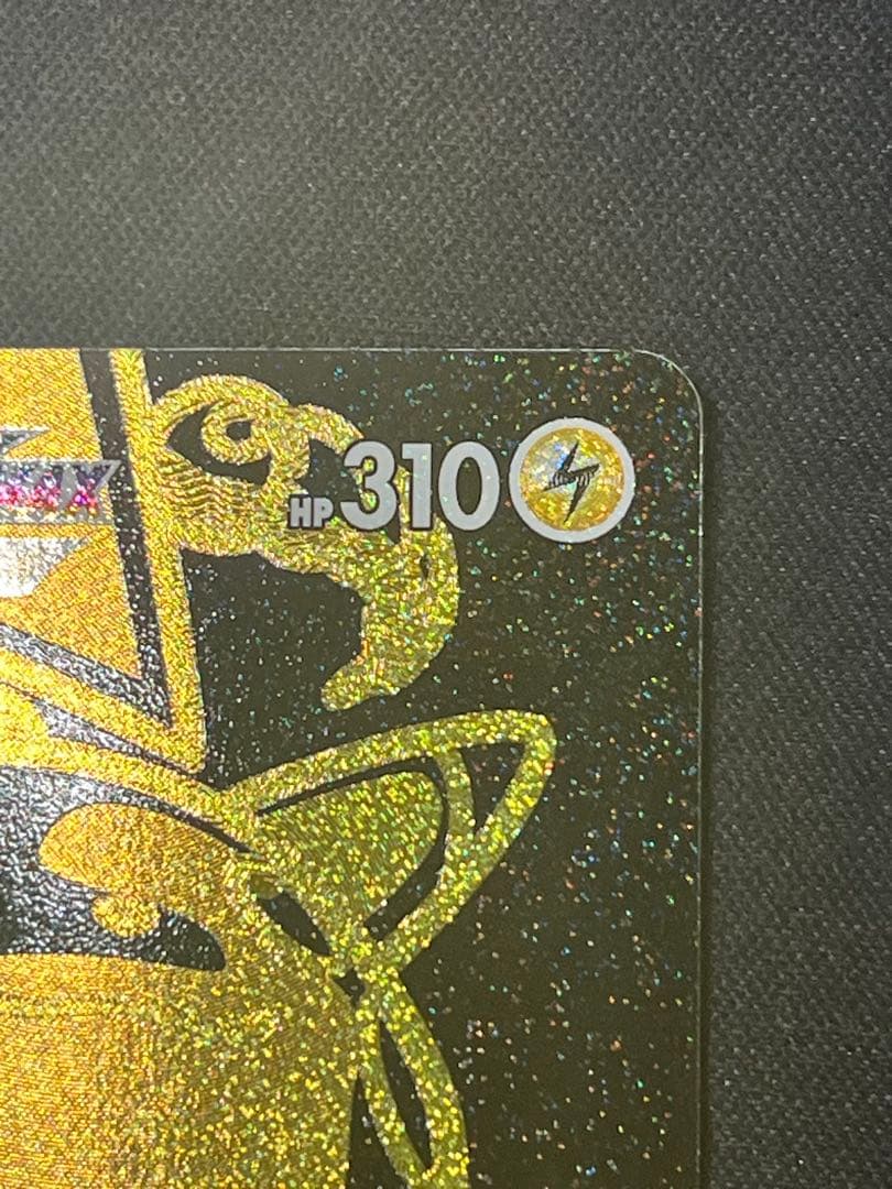 ポケモンカード ピカチュウVMAX UR S8b 279/184