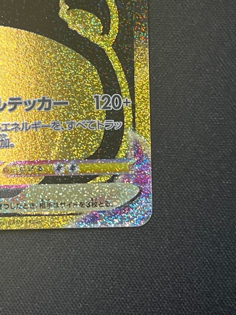 ポケモンカード ピカチュウVMAX UR S8b 279/184