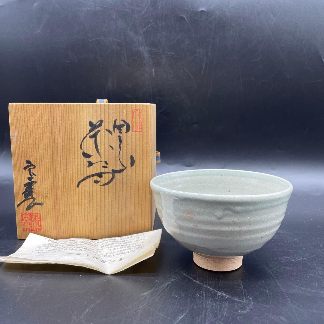 因久山焼　芦沢良憲　茶碗　抹茶茶碗　茶道具