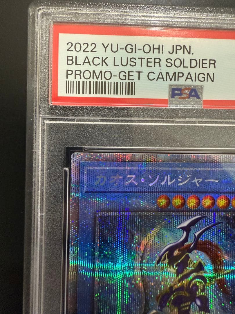 【PSA10】カオス・ソルジャー プリシク プリズマ